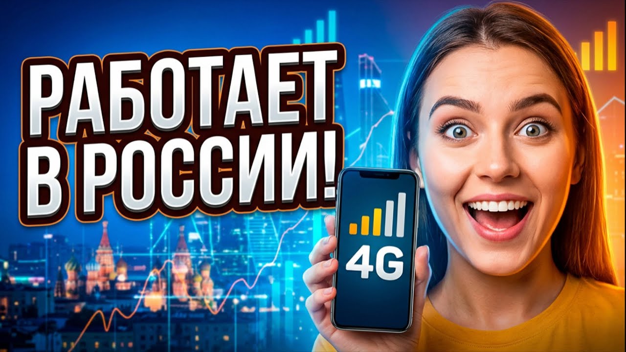 КАК КУПИТЬ зарубежную ESIM и пользоваться СВОБОДНЫМ интернетом