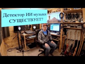Как выявить ИИ музыку