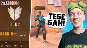 ЧТО ЕСЛИ ПРИТВОРИТЬСЯ НУБАМИ НА ГОЛДАХ И СДЕЛАТЬ ЛЕГЕНДАРНЫЙ КАМБЕК🤣 (STANDOFF 2)