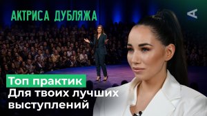 10 глупых вопросов АКТРИСЕ ДУБЛЯЖА | Упражнения для четкой дикции и красивого голоса