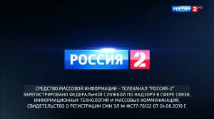 (Фейк) Заставка «Свидетельство о регистрации» (Россия 2, 2020-н.в.)