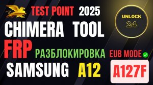 Samsung A12 a127f exynos frp разблокировка test point eub mode chimera pro tool