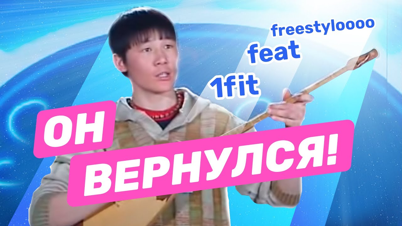 Freestylo X 1FIt — 9000 тенге