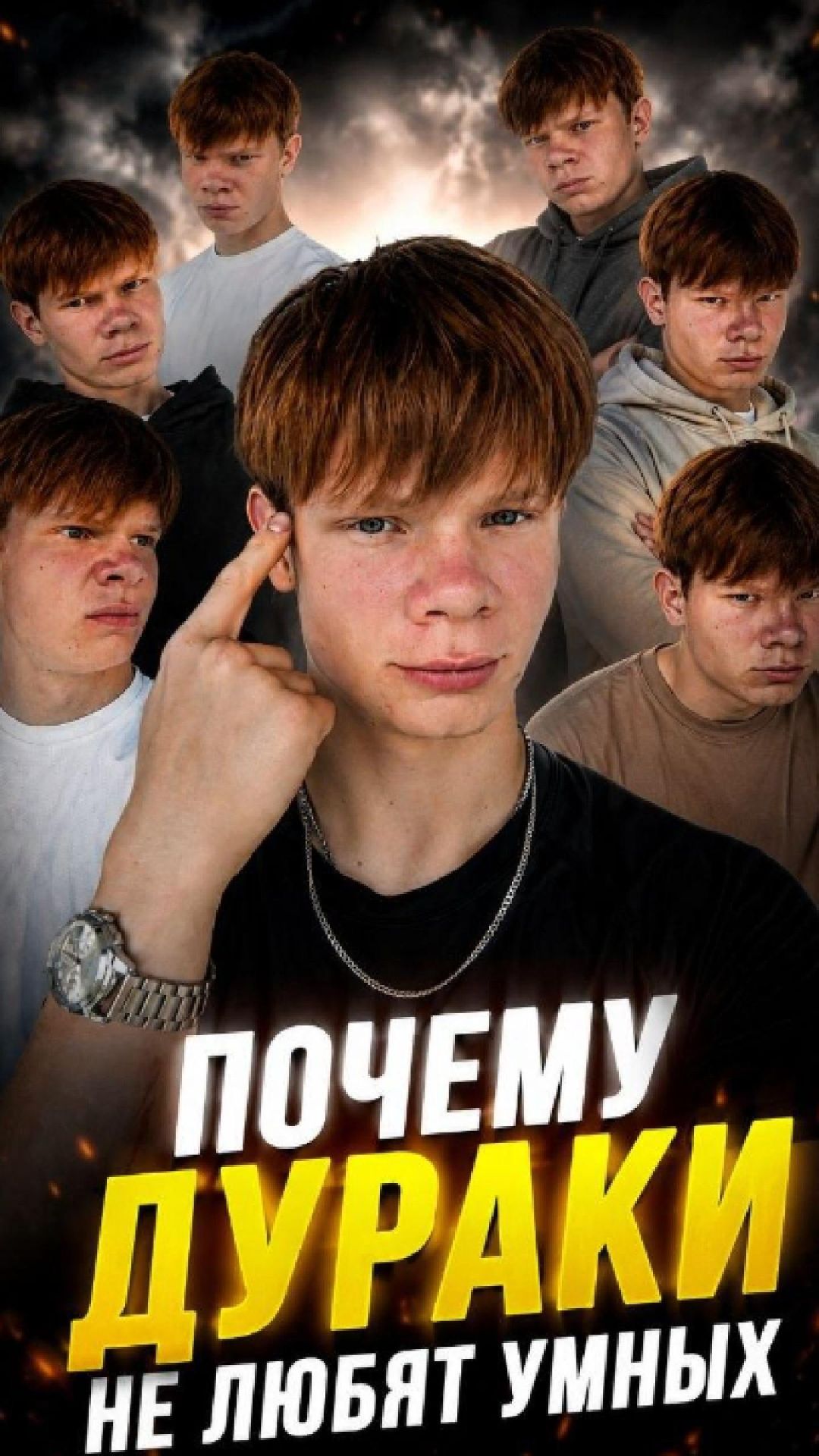 ПОЧЕМУ?