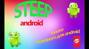 переместить на SD карту  и удаление системных программ на АNDROID