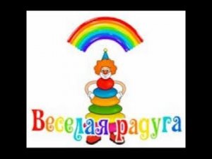 Весёлая радуга.Учим цвета радуги.Серия №3. Жёлтый цвет. Развивающий мультик