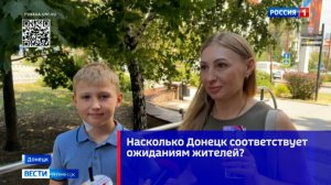 Насколько Донецк соответствует ожиданиям жителей