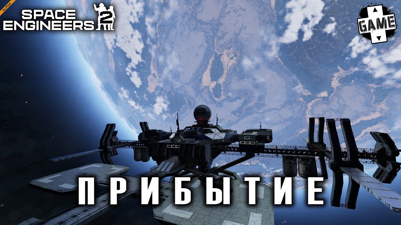Space Engineers 2 | #1 Прибытие смотреть онлайн