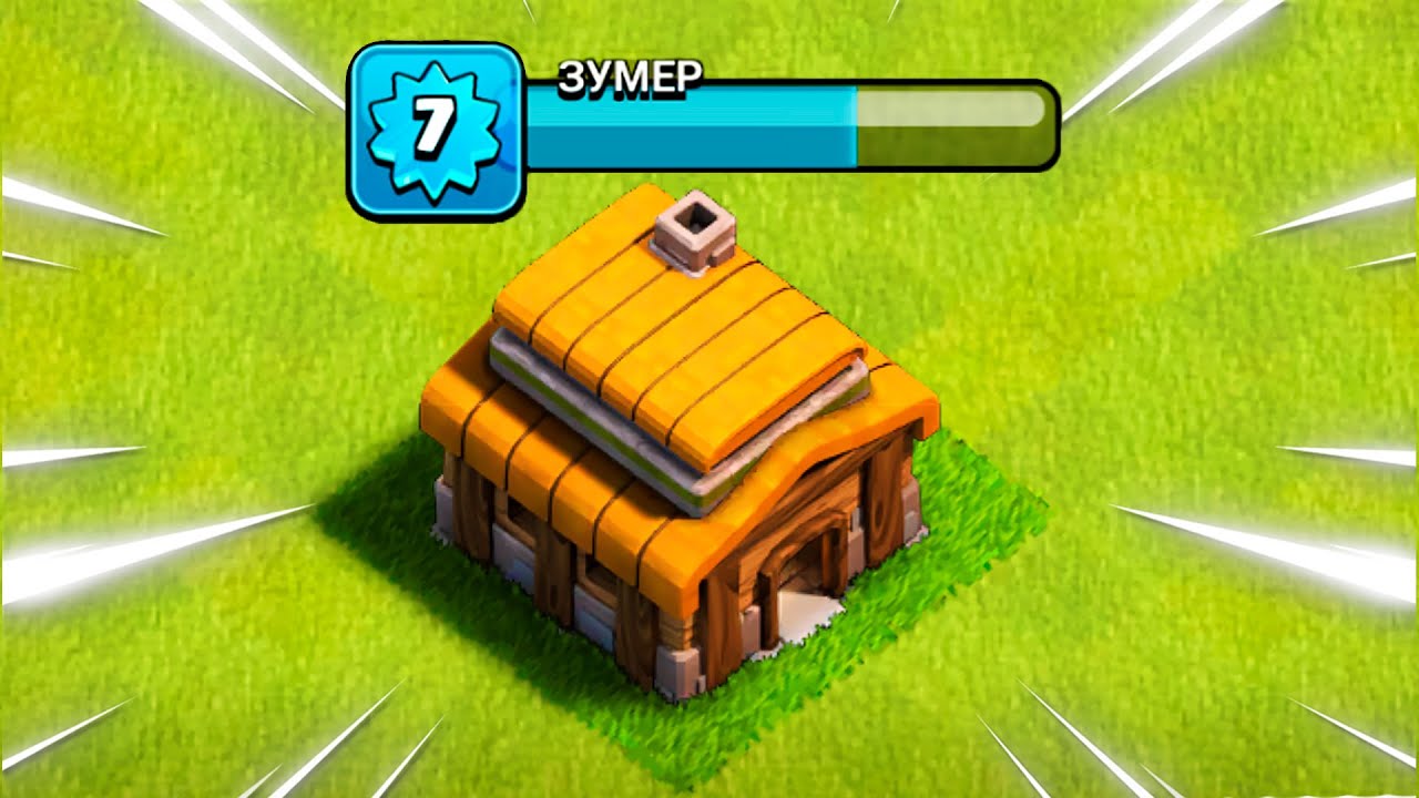 #1 CLASH OF CLANS В 2026 С НУЛЯ ! А НАДО ЛИ ? #ЗУМЕР смотреть онлайн