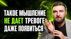 Этот секрет мышления спокойных людей не дает тревоге даже появится