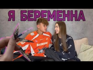 ТАТИ БЕРЕМЕННА / СНИКЕРС СТАНЕТ ПАПОЙ
