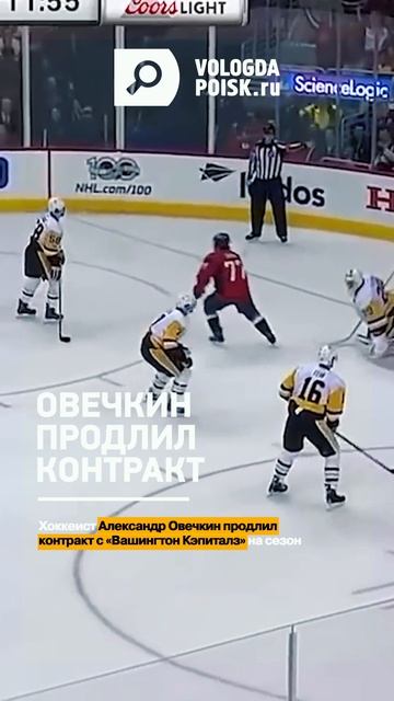 Александр Овечкин продлил контракт с «Вашингтон Кэпиталз» на сезон