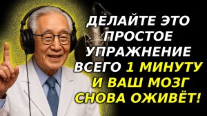 Всего 1 минута в день — и мозг становится моложе на 20 лет | здоровье | предупреждение врачей