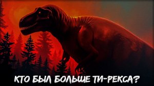 Самые ГИГАНСКИЙ Хищные Динозавры в Истории...