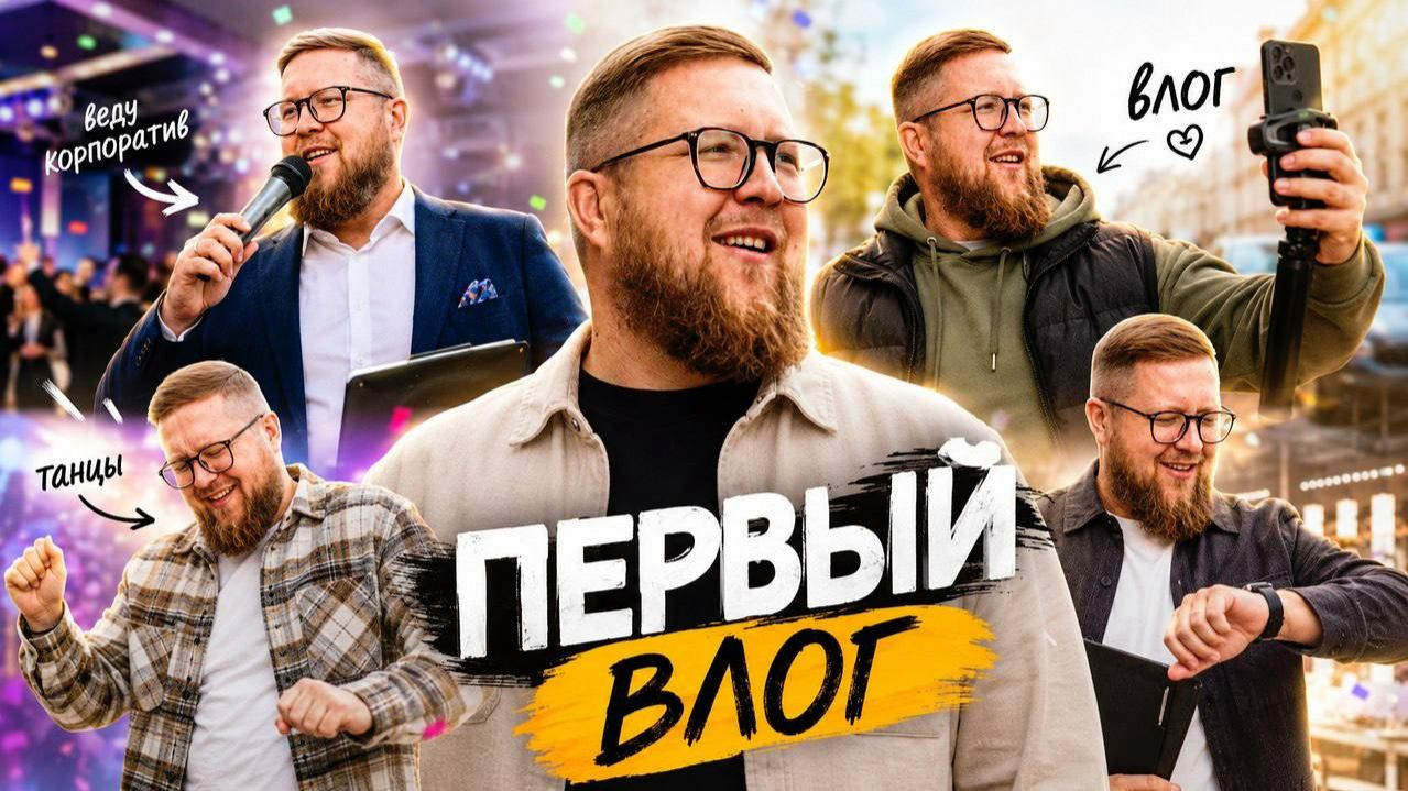 VLOG: Глеба Ерошкова