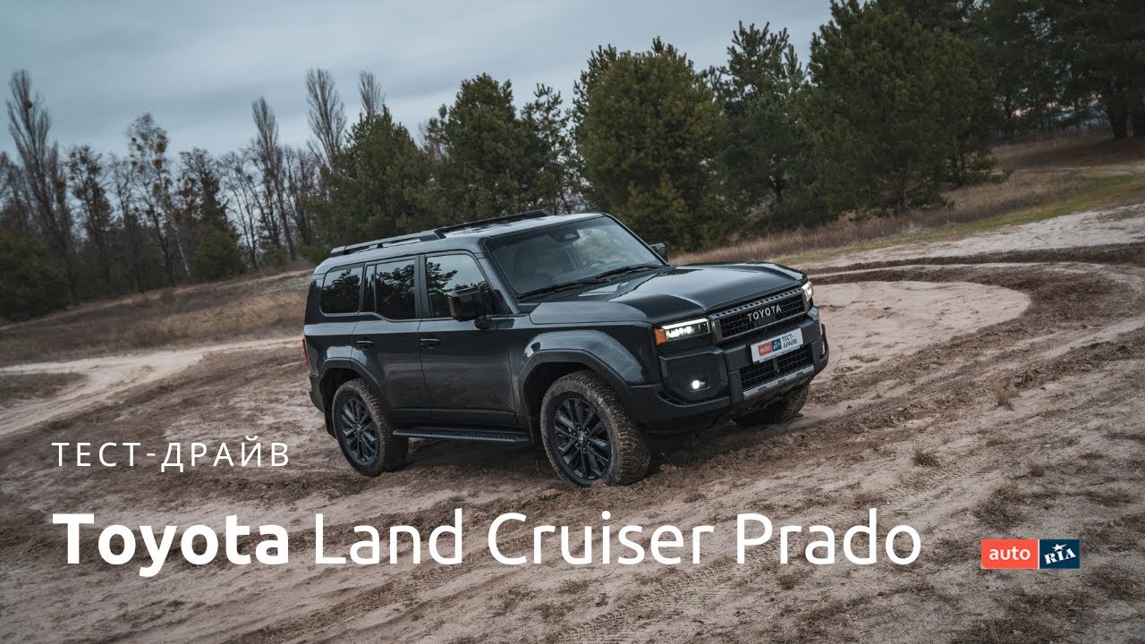 Огляд нового Toyota Land Cruiser Prado J250
