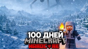 Я прожил 100 дней в майнкрафте в ВЕЧНОЙ ЗЕМЕ в хардкоре!