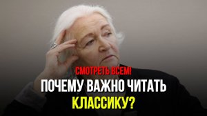 Татьяна Черниговская: Почему важно читать классику?