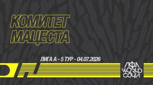 Комитет - Мацеста