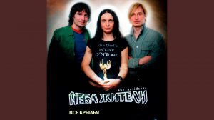 Крылья