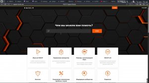 Как написать в поддержку Faceit