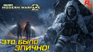 ГОЛЛИВУДСКИЙ БОЕВИК! ⫸ Call of Duty 4: Modern Warfare 2 #1