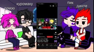 реакция королей на валетов характер куромаку не похоже