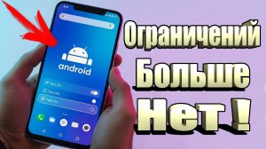Как отключить ограничение на установку приложений на Android!