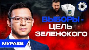 ⛔Осенью КОНЕЦ: зима УГРОЖАЕТ всем! Мураев. Штиллерман лезет в Конституцию
