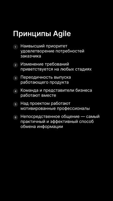Принципы гибкой методологии shorts
