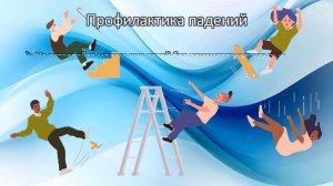 Профилактика смертности от внешних причин