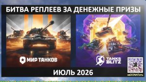 #Фарм баллов ВКЛив и #Битва Реплеев за #призы3️⃣0️⃣0️⃣🅿️Каждый день🤗Июль 2026 03#Пт #Реплеи в ✅#ВК