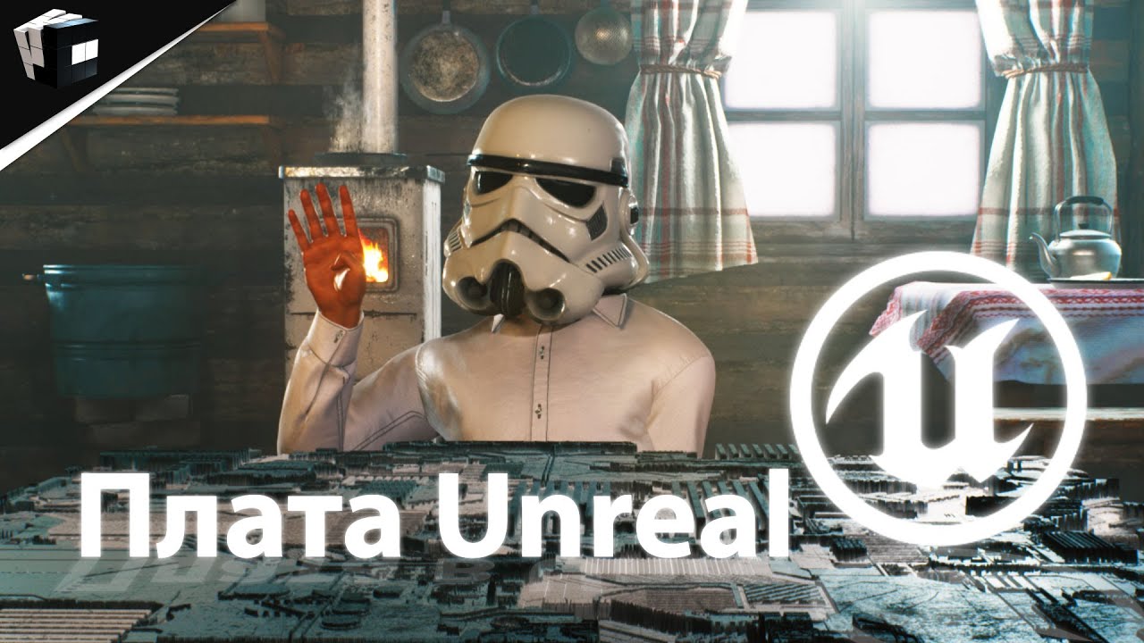 МИКРОСХЕМА В UNREAL ENGINE | С РАЗБЕГА В CGI | JCenterS смотреть онлайн