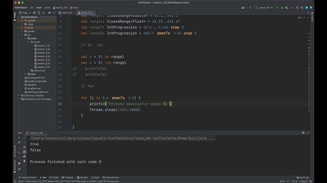 Урок 7: Цикл for, диапазоны (интервалы). break, continue, return // Котлин курс с нуля смотреть онлайн