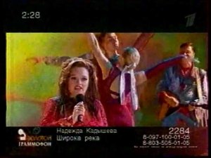 Надежда Кадышева и Золотое кольцо - Широка река