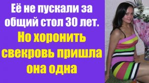 Истории из жизни | Аудио рассказы | Её не пускали за общий стол 30 лет. Но | Жизненные истории