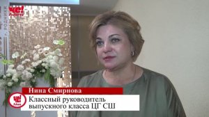 Выпускной ЦГ СШ