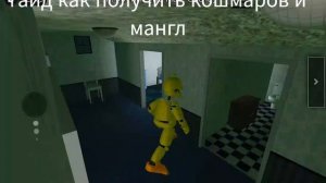 ПОКАЗЫВАЮ КАК ПОЛУЧИТЬ КОШМАРОВ И МАНГЛ В FMR!!!!