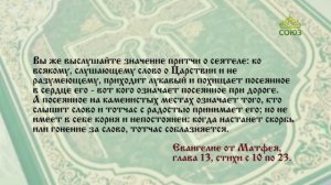 Евангелие 6 июля. Кто имеет, тому дано будет и приумножится, а кто не имеет, у того отнимется
