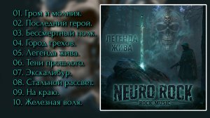Новинки рок музыки из нейросети, неизданные треки искусственного интеллекта.