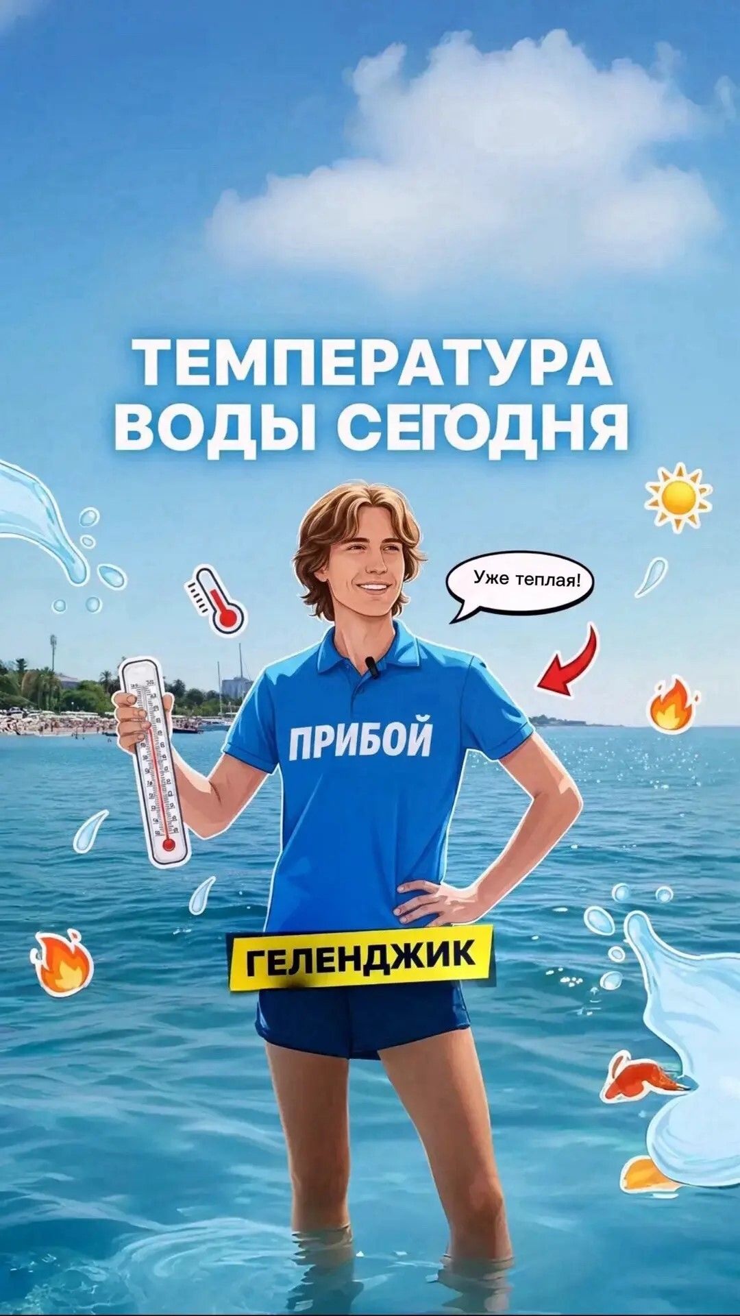 МОРЕ в ГЕЛЕНДЖИКЕ РЕЗКО ПРОГРЕЛОСЬ? Что с морем в Геленджике?