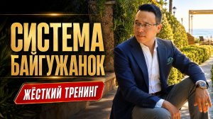 КАК Я ТРЕНИРУЮ БАЙГУЖАНОК: от слёз в переписке до подарков и кольца. Денис Байгужин.
