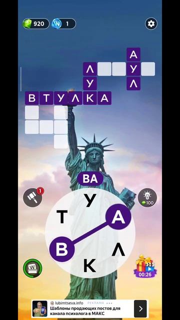 Игра в слова