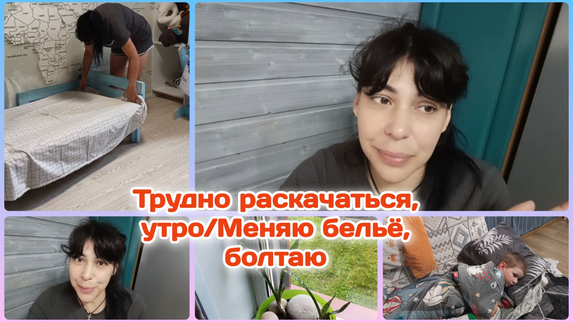 Очень трудно раскачаться/Меняю бельё/Дело сдвинулось,есть надежда/Болтаю о соседях Часть 1 смотреть онлайн