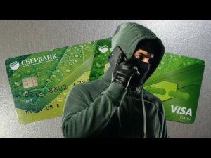 Мошенники которые представляются службой безопасности сбербанк.