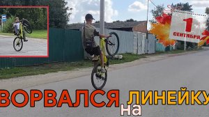 СТАНТ ПОКАТУШКА | ВОРВАЛСЯ НА ЛИНЕЙКУ