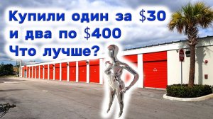 АУКЦИОН КОНТЕЙНЕРОВ В США / Что купить? За $30 или за $400? Романтика в контейнерах.