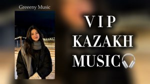 VIP KAZAKH MUSIC🎧🔥 | СБОРНИК ВИП КАЗАХСКИХ ТРЕКОВ🤍