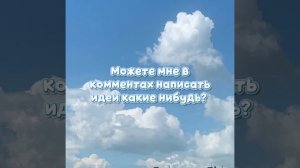 Что мне снимать? 😩