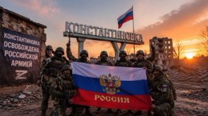 Российские войска полностью взяли под контроль Константиновку — Песков рассказал о докладе Герасимов